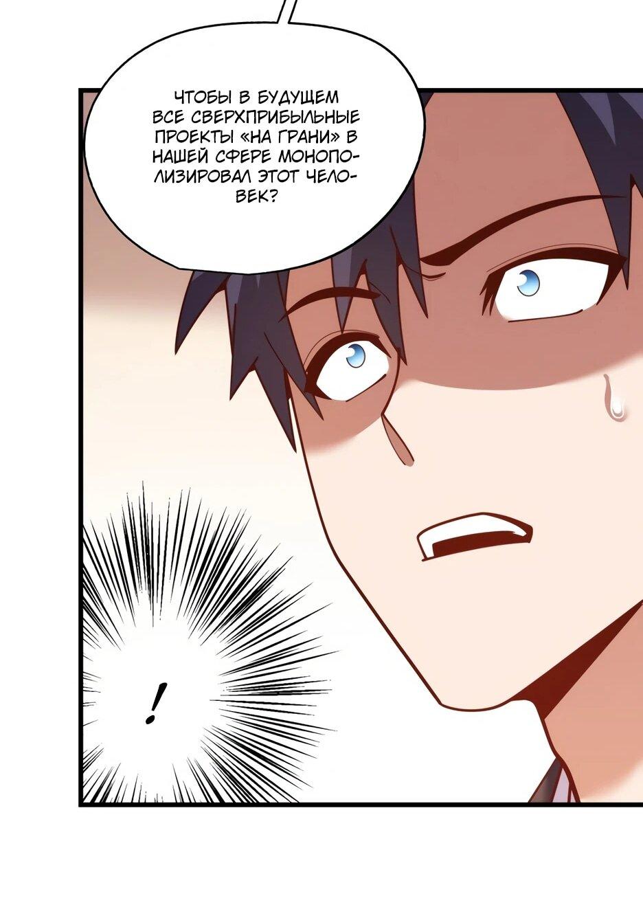 Манга Я буду королём в этой жизни - Глава 254 Страница 21