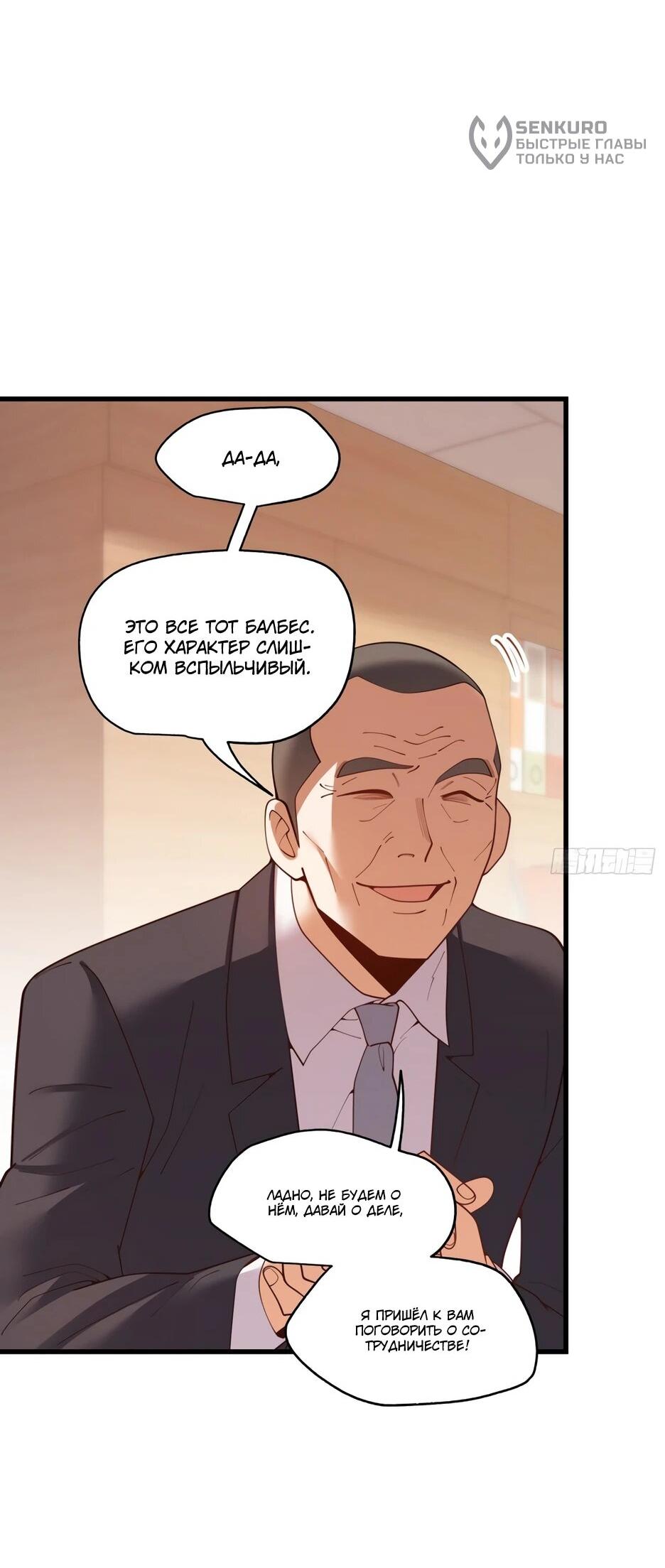 Манга Я буду королём в этой жизни - Глава 254 Страница 9