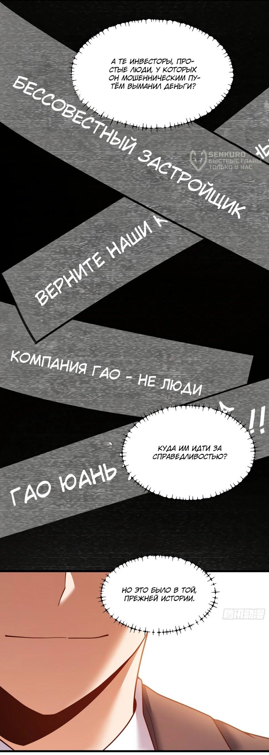 Манга Я буду королём в этой жизни - Глава 254 Страница 28