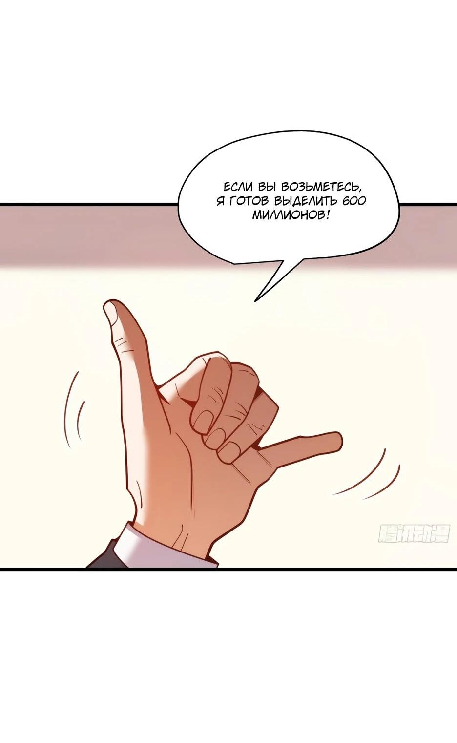 Манга Я буду королём в этой жизни - Глава 254 Страница 34