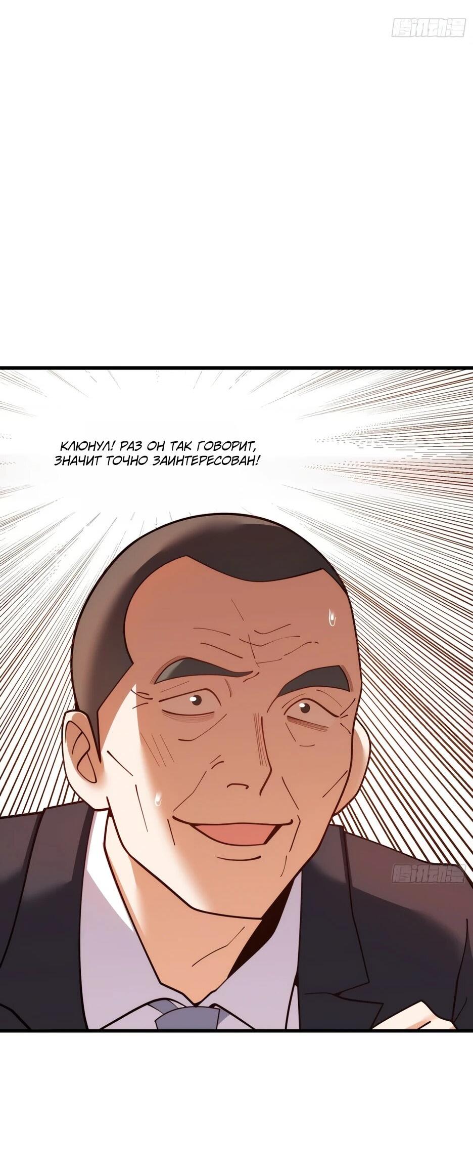 Манга Я буду королём в этой жизни - Глава 254 Страница 33