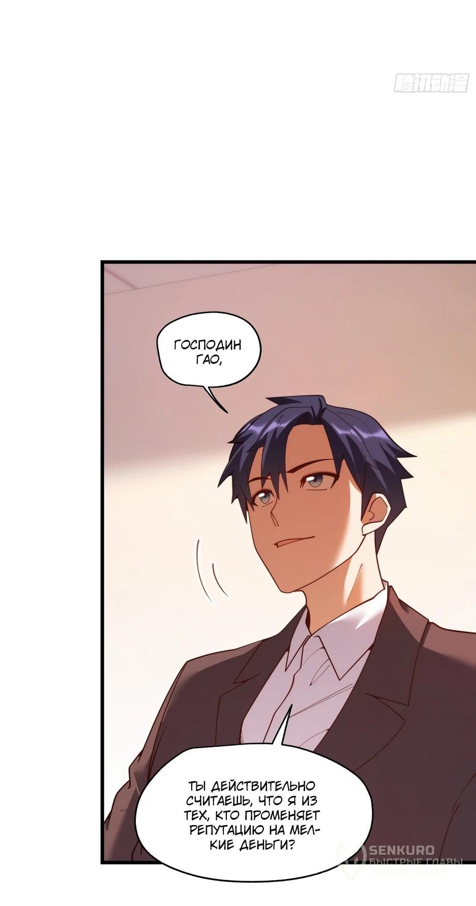 Манга Я буду королём в этой жизни - Глава 254 Страница 32