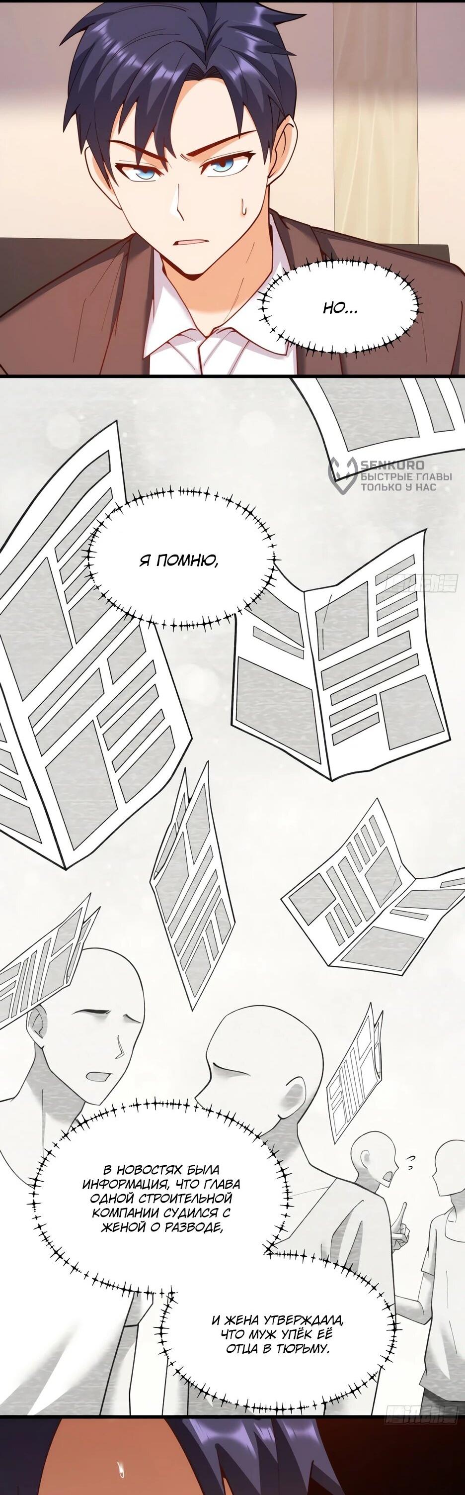 Манга Я буду королём в этой жизни - Глава 254 Страница 25