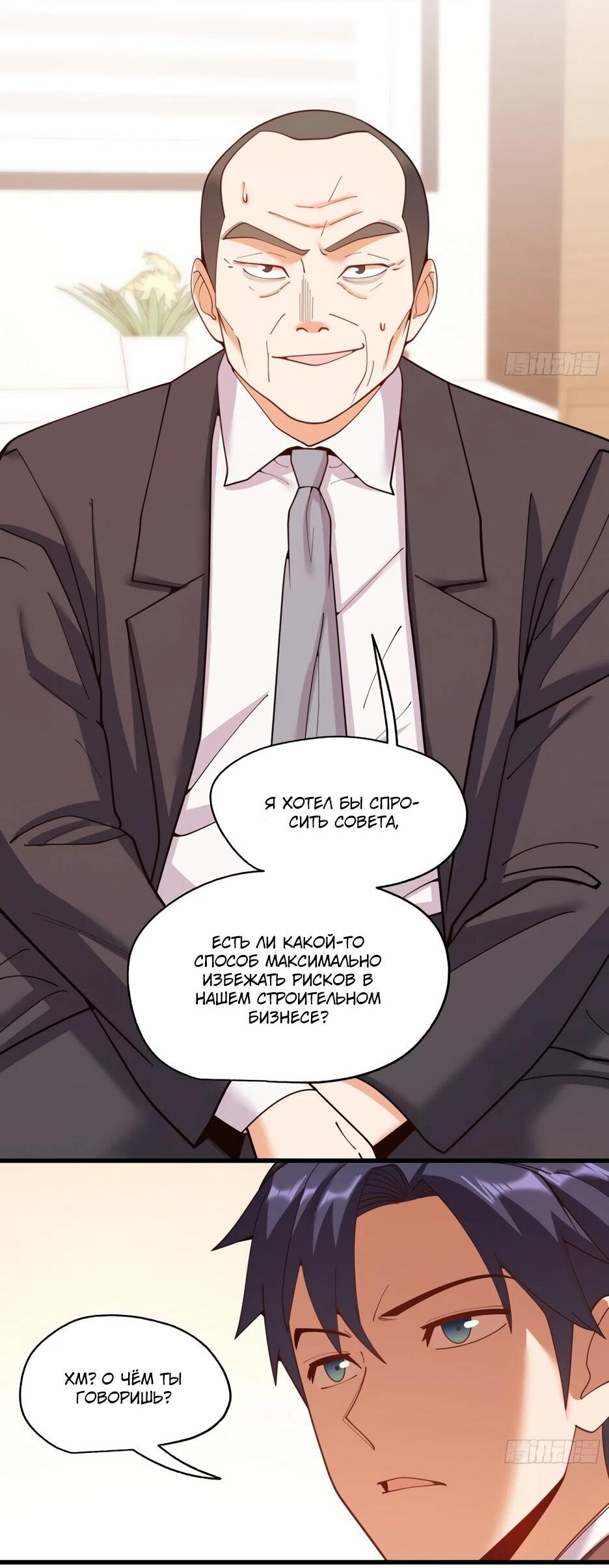 Манга Я буду королём в этой жизни - Глава 254 Страница 14