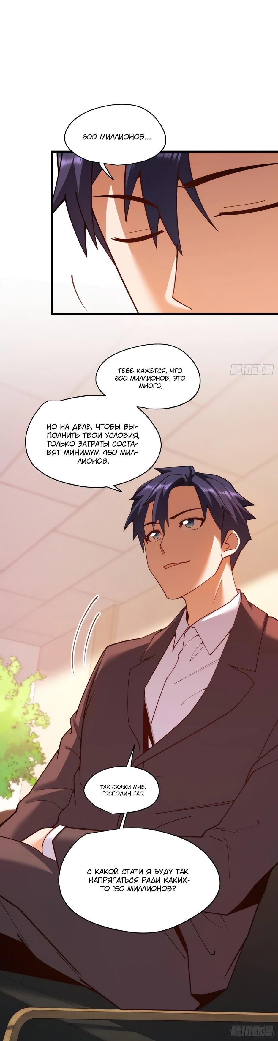 Манга Я буду королём в этой жизни - Глава 254 Страница 35