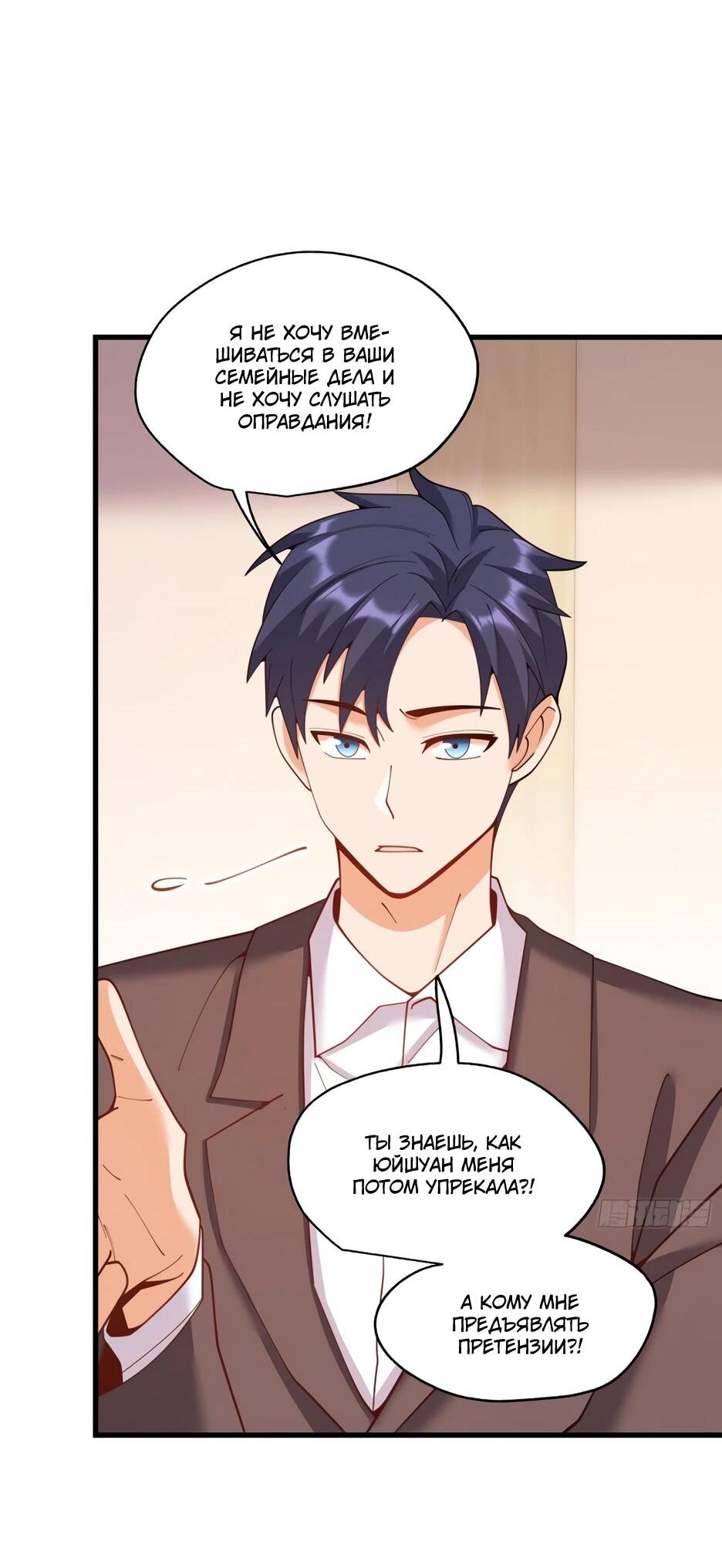 Манга Я буду королём в этой жизни - Глава 254 Страница 8