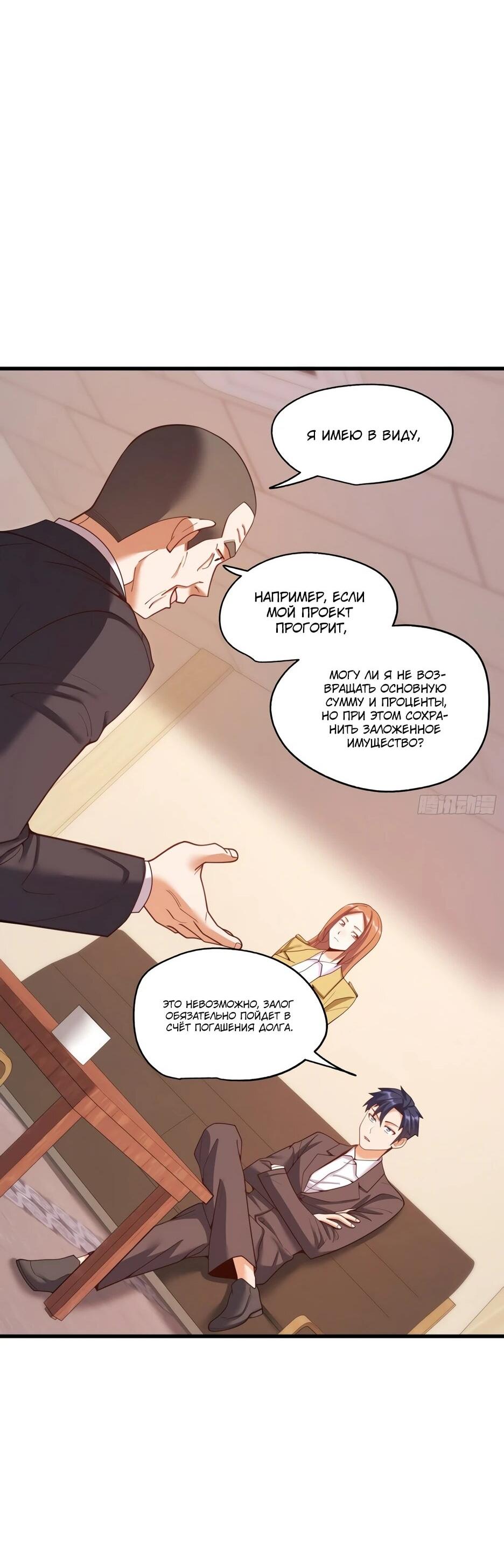 Манга Я буду королём в этой жизни - Глава 254 Страница 15