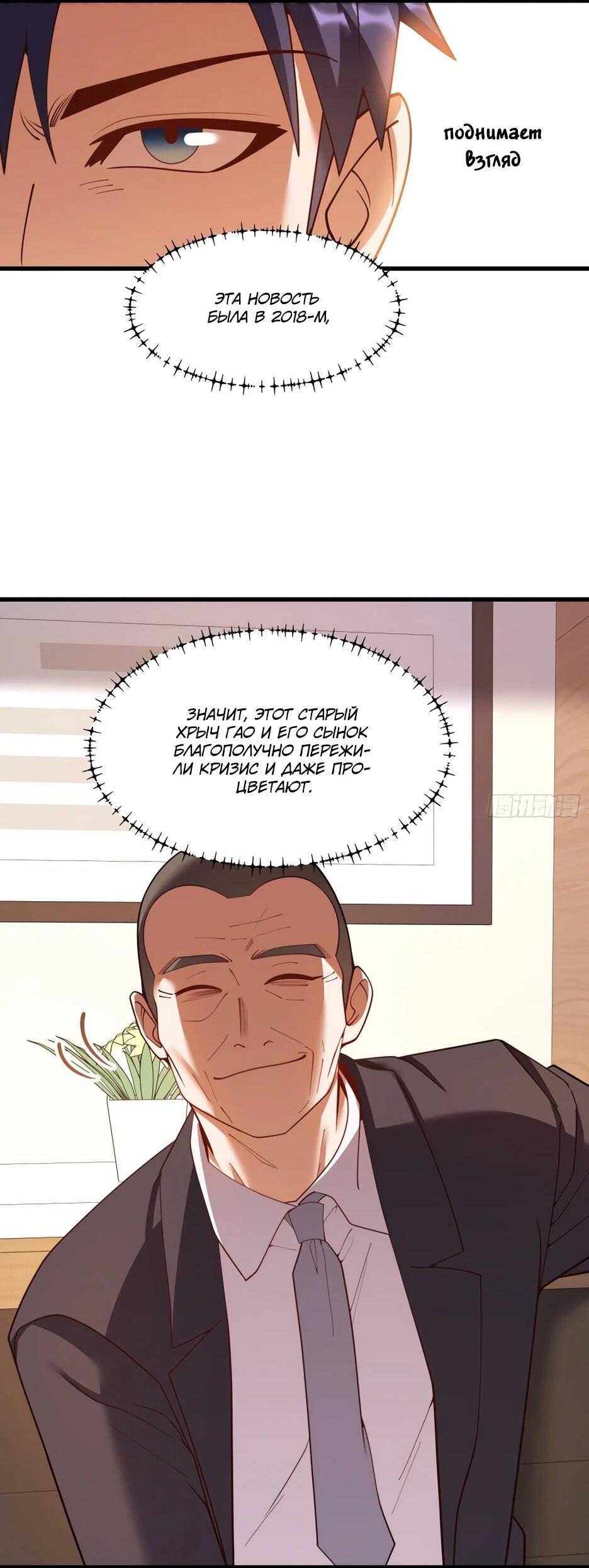 Манга Я буду королём в этой жизни - Глава 254 Страница 27