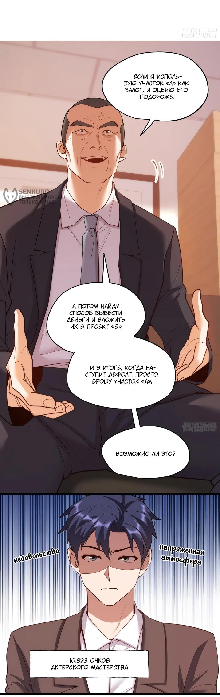 Манга Я буду королём в этой жизни - Глава 254 Страница 17