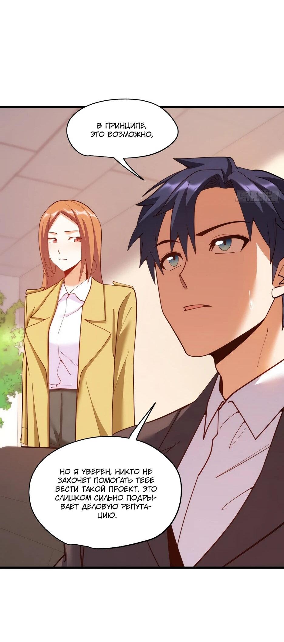 Манга Я буду королём в этой жизни - Глава 254 Страница 19