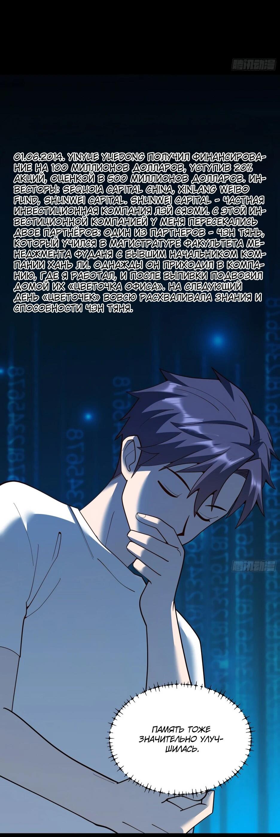 Манга Я буду королём в этой жизни - Глава 253 Страница 29