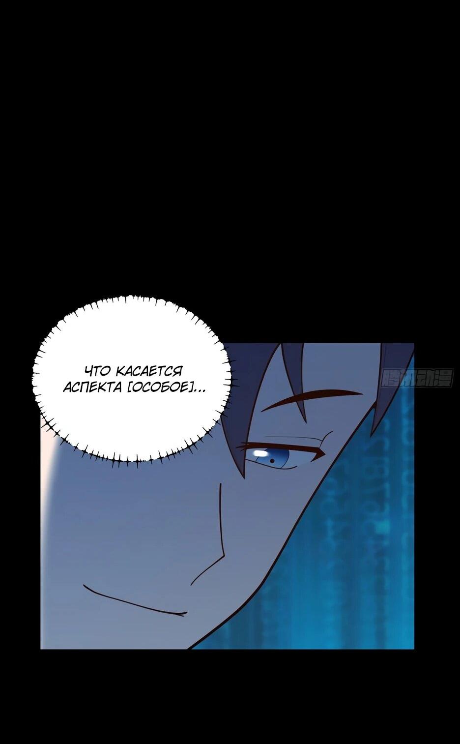 Манга Я буду королём в этой жизни - Глава 253 Страница 30