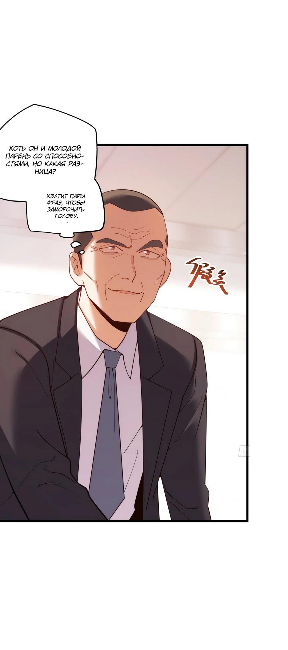 Манга Я буду королём в этой жизни - Глава 253 Страница 37