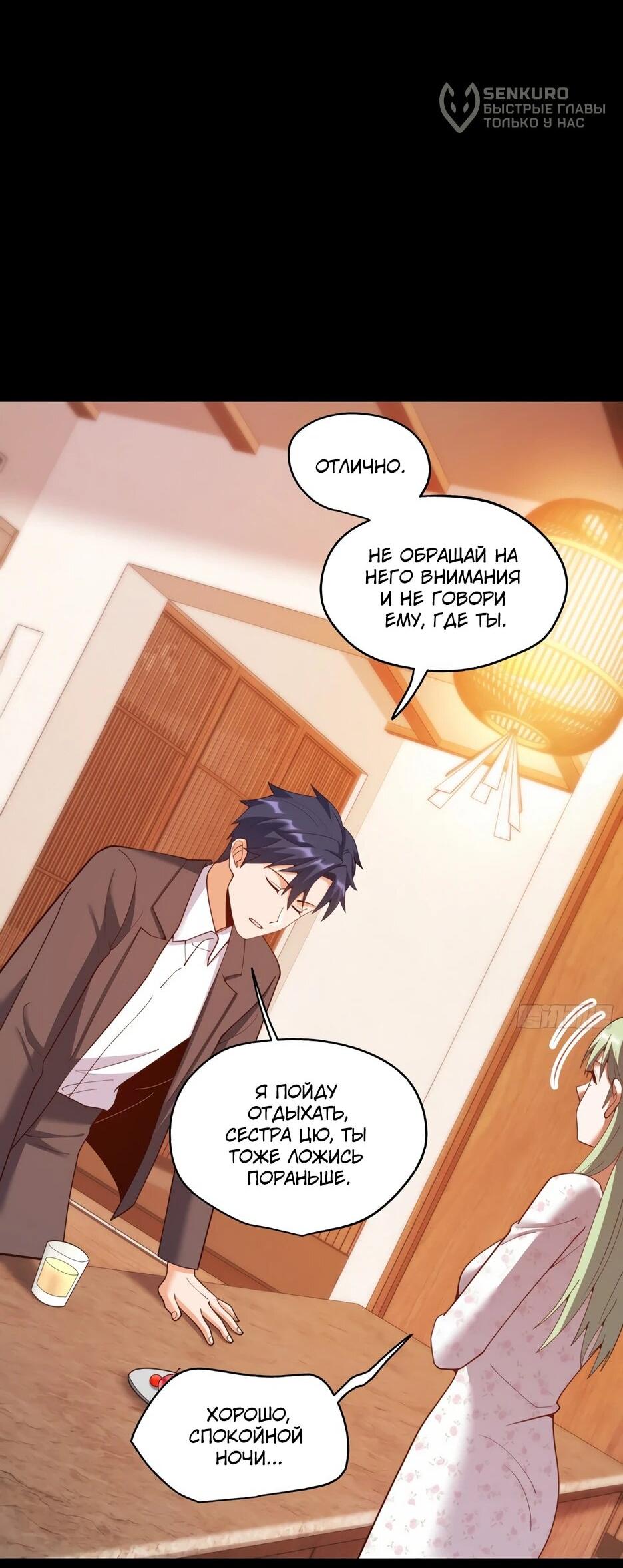 Манга Я буду королём в этой жизни - Глава 253 Страница 14