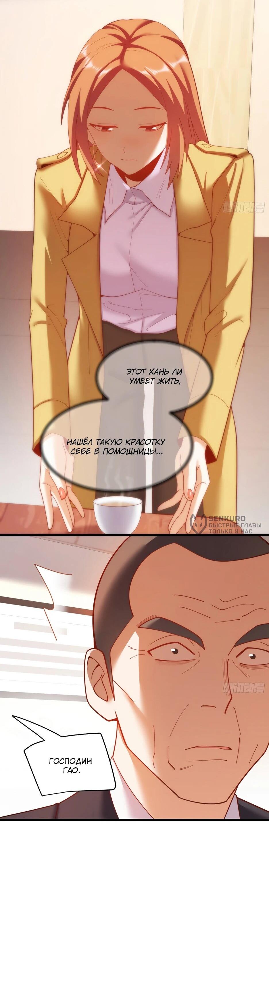 Манга Я буду королём в этой жизни - Глава 253 Страница 43