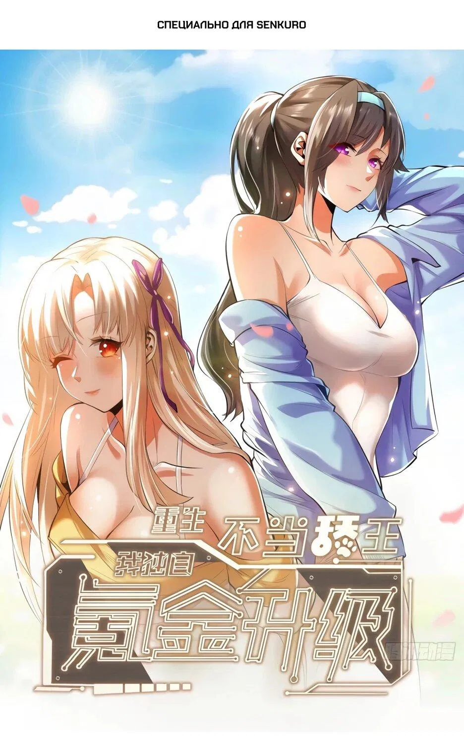 Манга Я буду королём в этой жизни - Глава 253 Страница 1