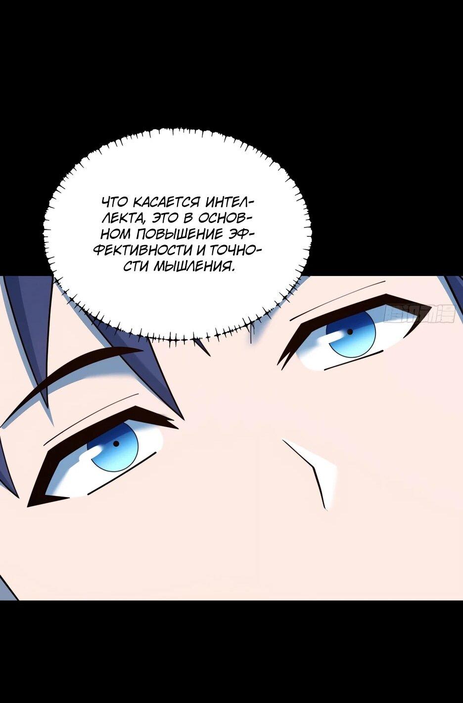 Манга Я буду королём в этой жизни - Глава 253 Страница 28