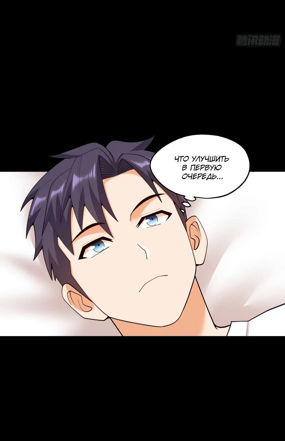 Манга Я буду королём в этой жизни - Глава 253 Страница 24