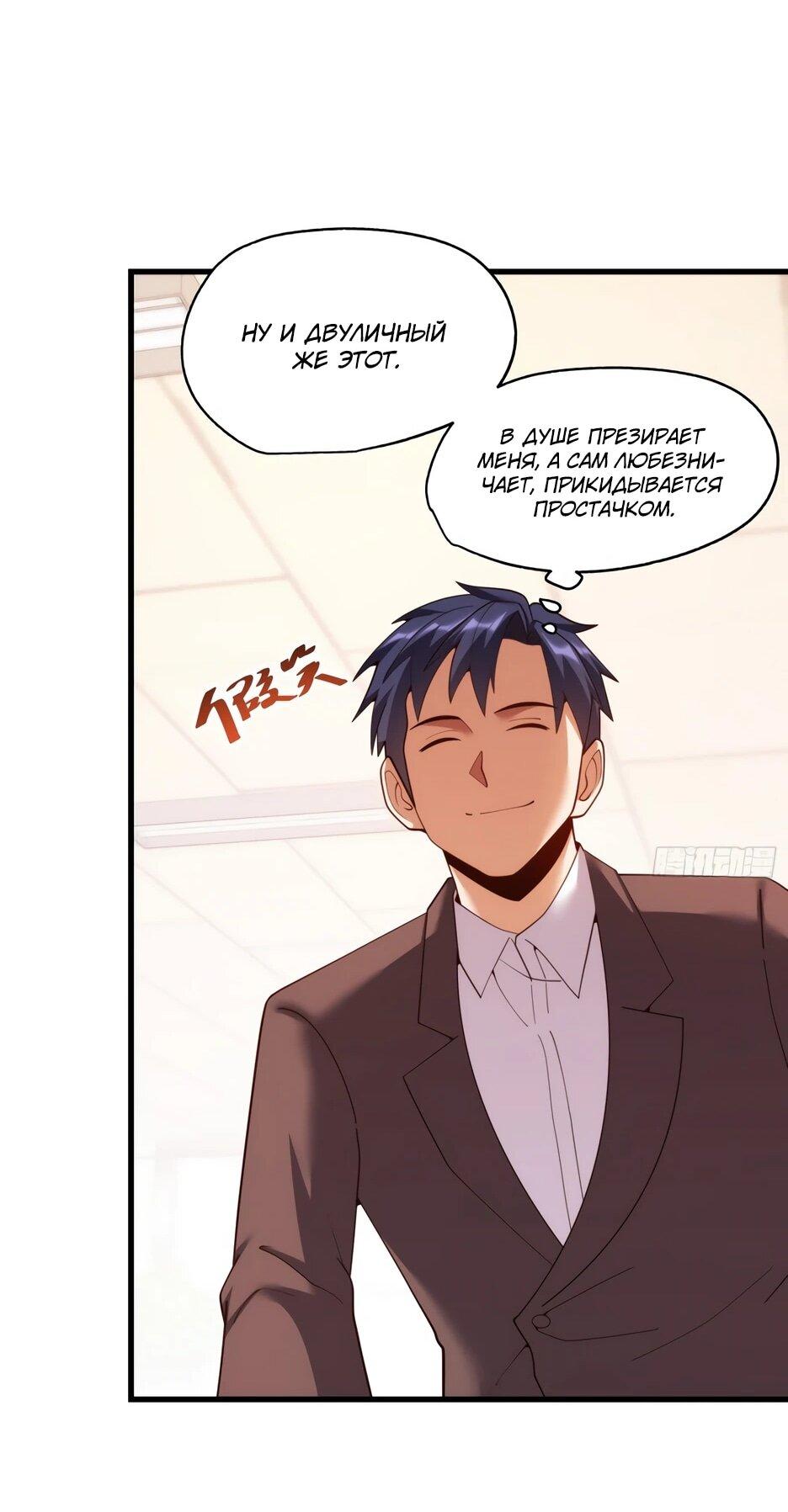 Манга Я буду королём в этой жизни - Глава 253 Страница 38