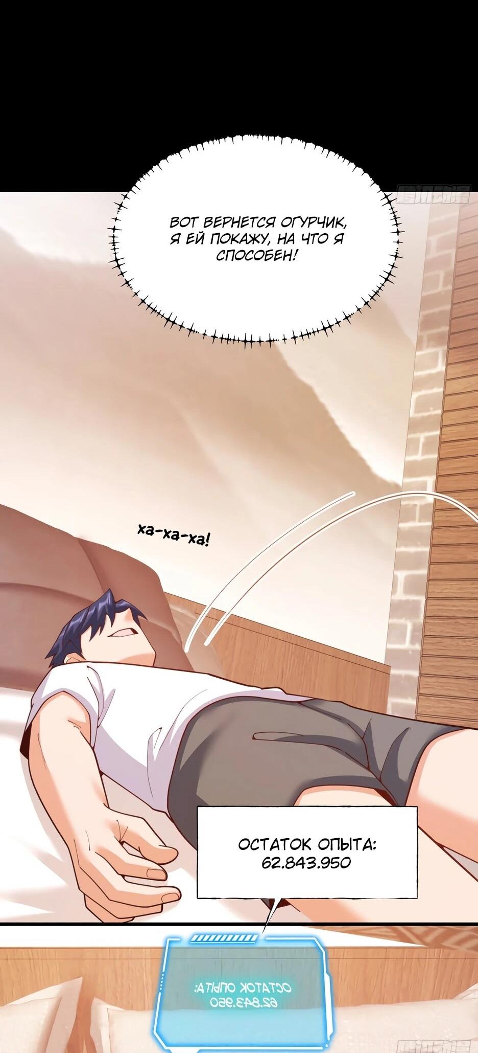 Манга Я буду королём в этой жизни - Глава 253 Страница 32