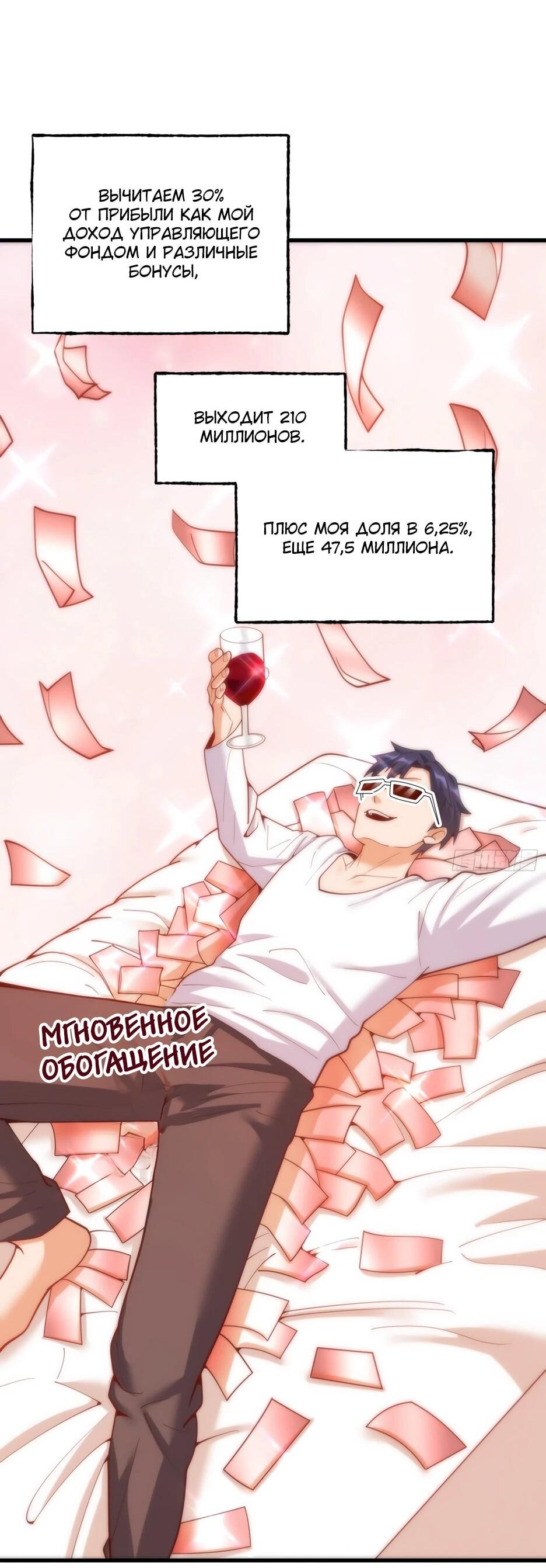 Манга Я буду королём в этой жизни - Глава 252 Страница 37