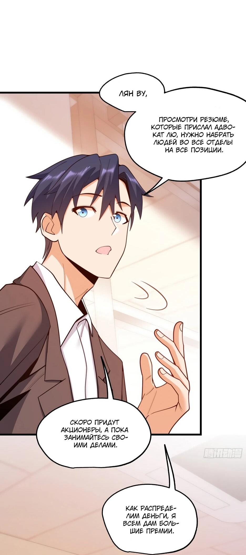 Манга Я буду королём в этой жизни - Глава 252 Страница 32