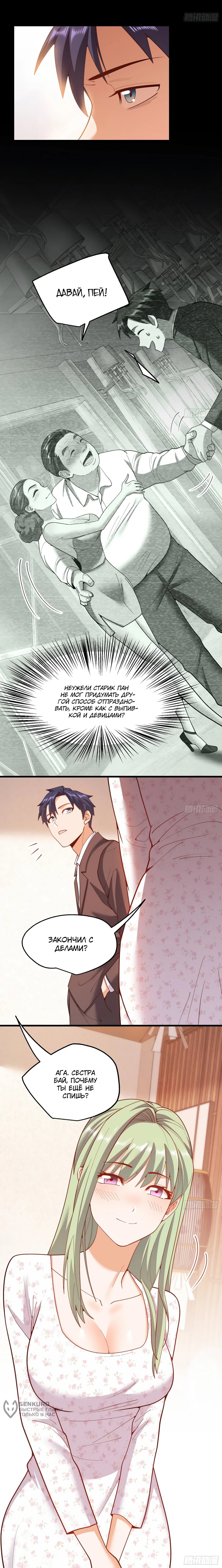 Манга Я буду королём в этой жизни - Глава 252 Страница 46