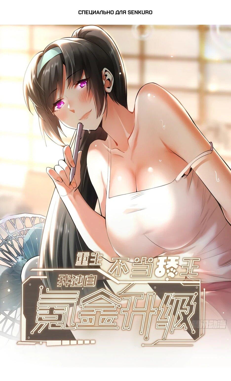 Манга Я буду королём в этой жизни - Глава 252 Страница 1