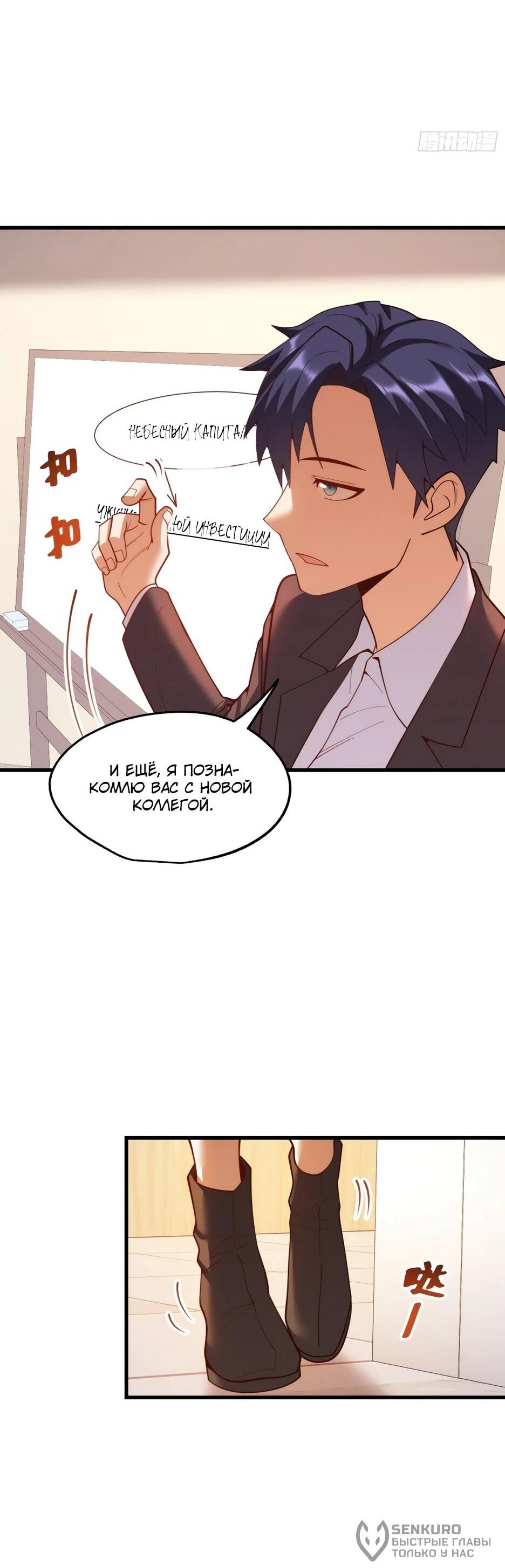 Манга Я буду королём в этой жизни - Глава 252 Страница 20