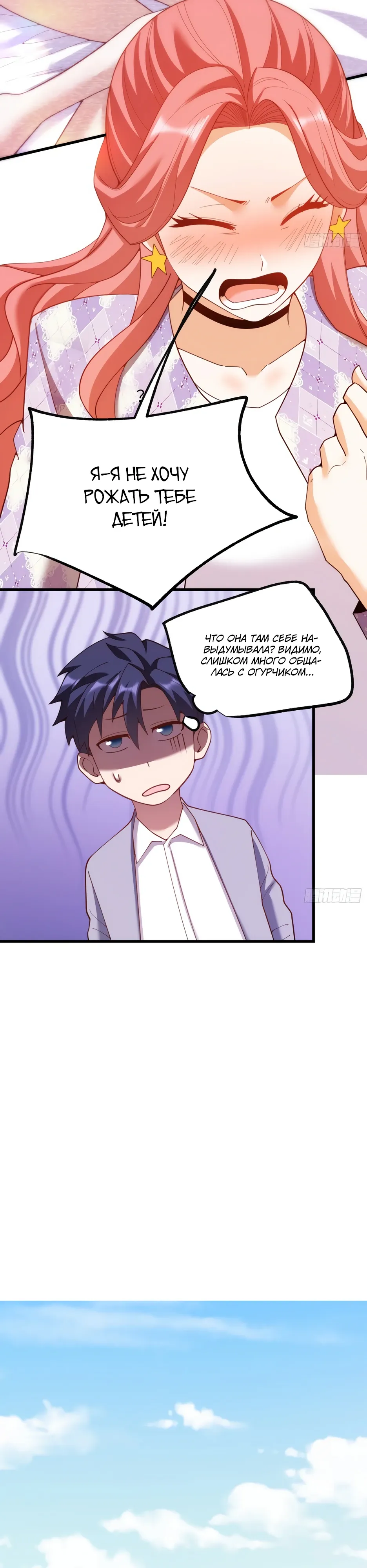 Манга Я буду королём в этой жизни - Глава 256 Страница 12