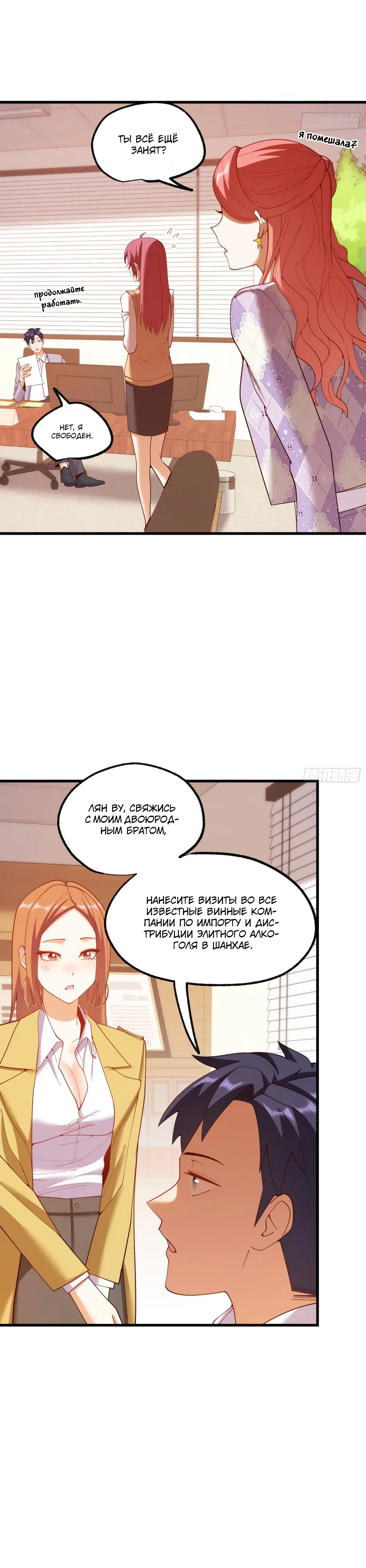 Манга Я буду королём в этой жизни - Глава 256 Страница 6