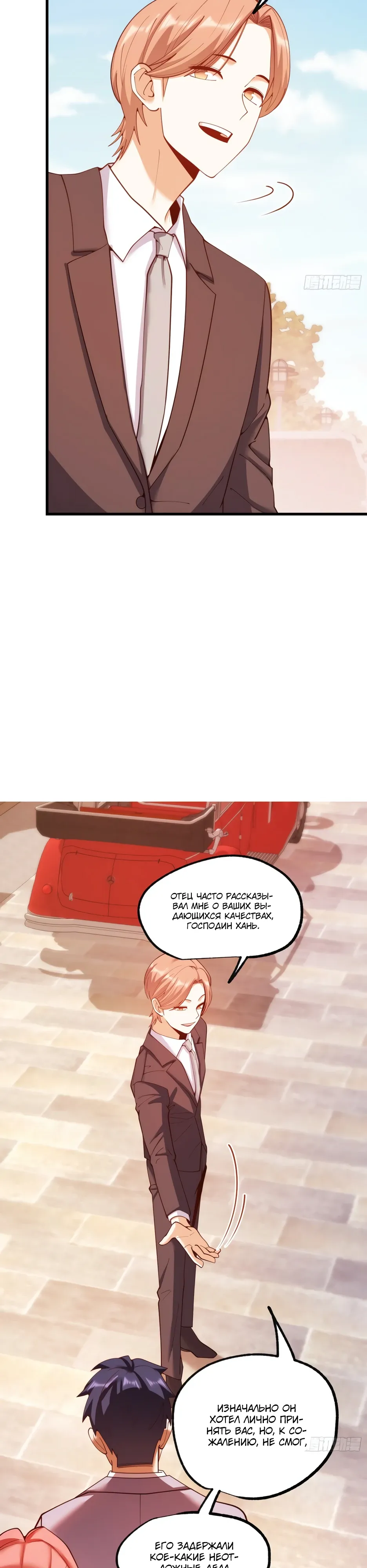 Манга Я буду королём в этой жизни - Глава 256 Страница 15