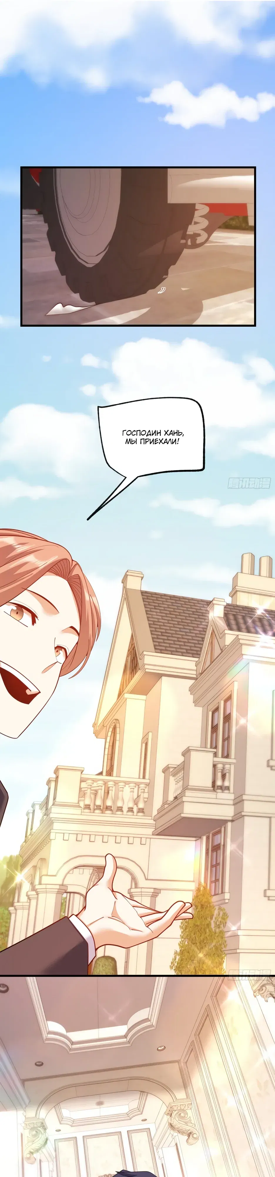 Манга Я буду королём в этой жизни - Глава 256 Страница 21