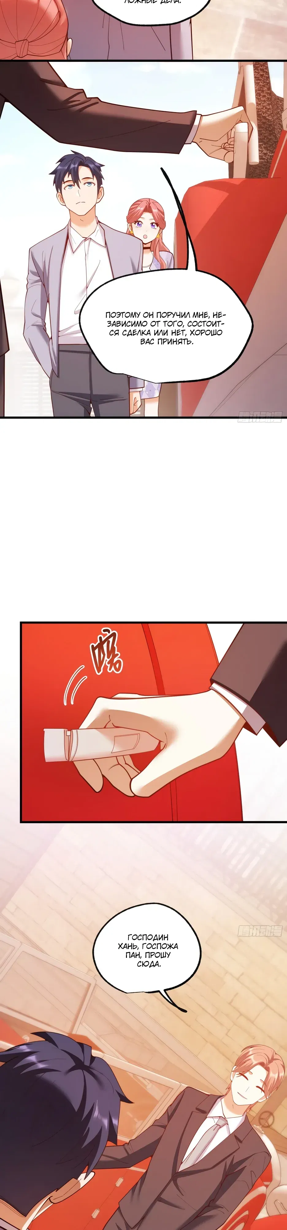 Манга Я буду королём в этой жизни - Глава 256 Страница 16