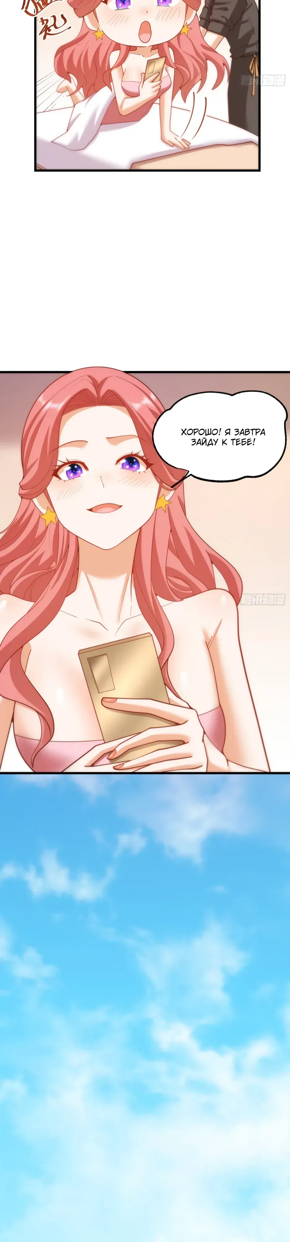 Манга Я буду королём в этой жизни - Глава 256 Страница 2