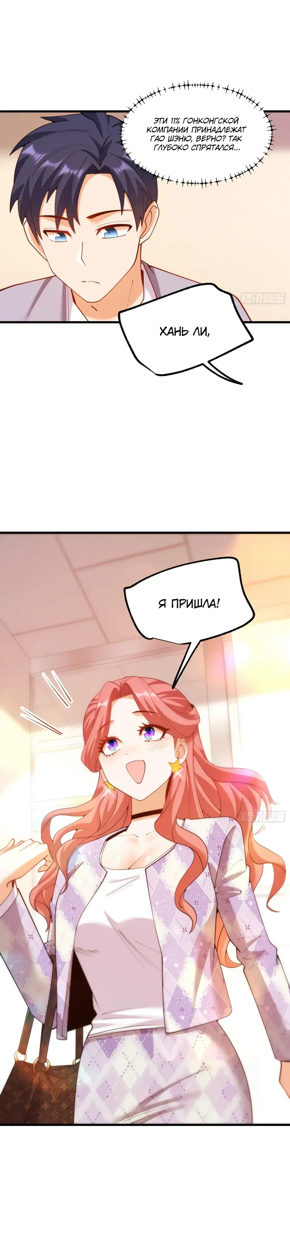 Манга Я буду королём в этой жизни - Глава 256 Страница 5