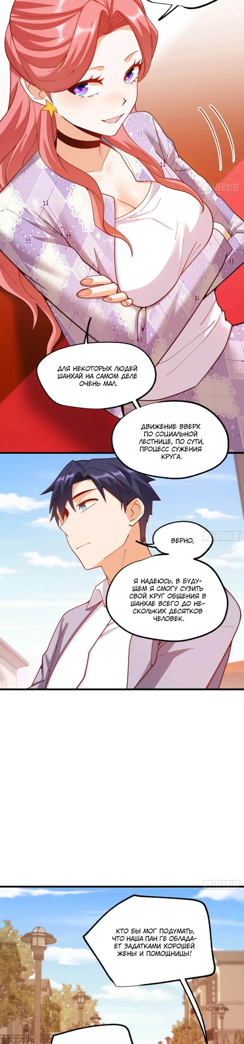 Манга Я буду королём в этой жизни - Глава 256 Страница 19