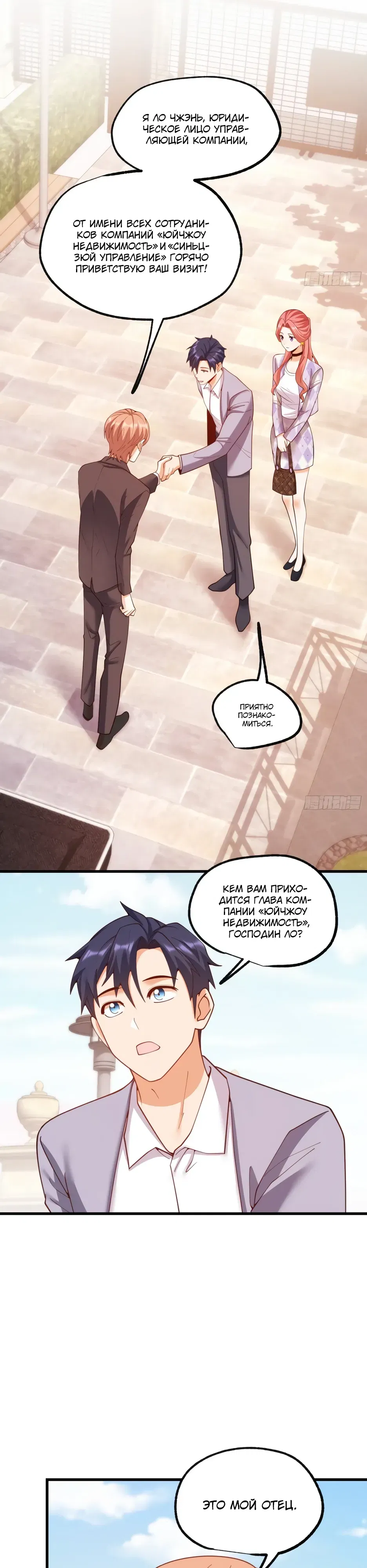 Манга Я буду королём в этой жизни - Глава 256 Страница 14