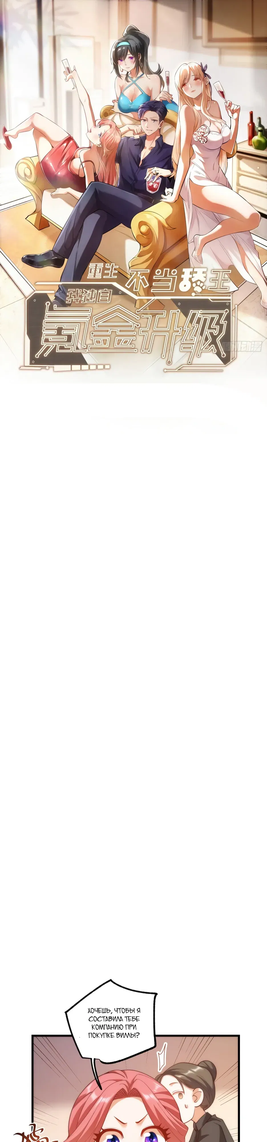 Манга Я буду королём в этой жизни - Глава 256 Страница 1