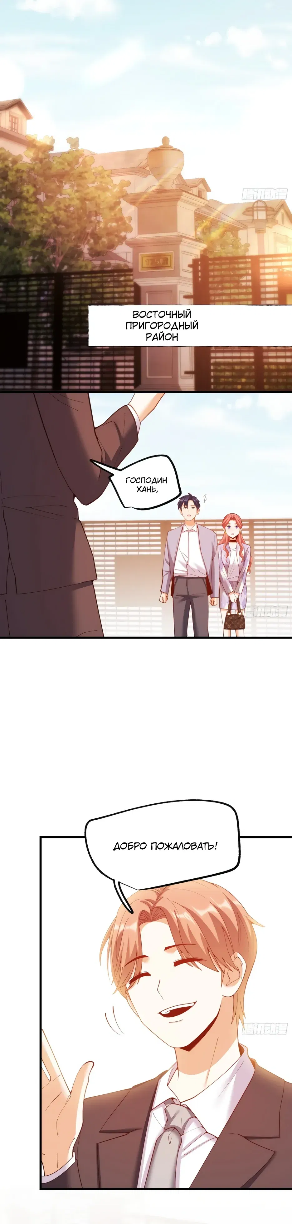 Манга Я буду королём в этой жизни - Глава 256 Страница 13