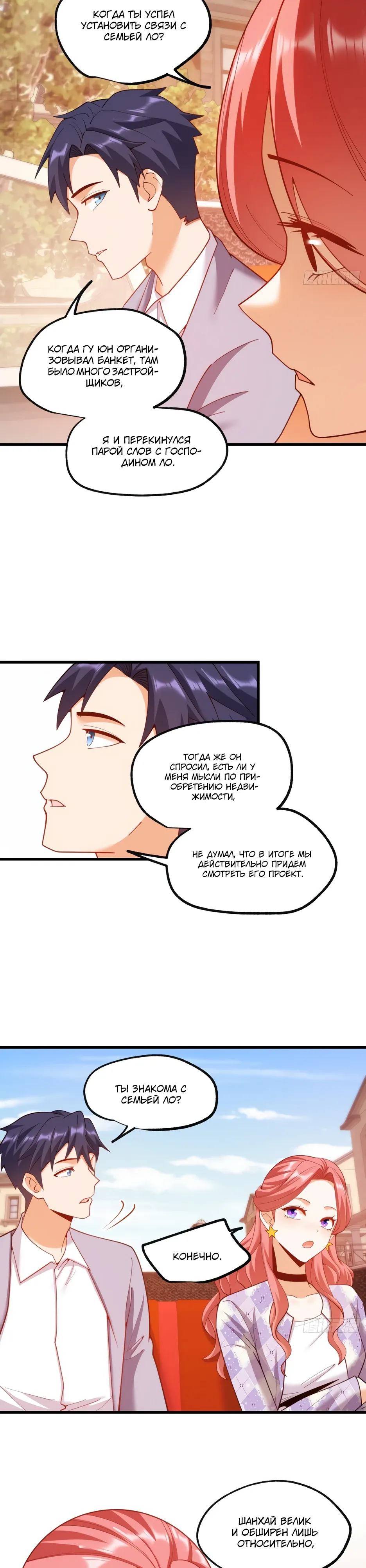 Манга Я буду королём в этой жизни - Глава 256 Страница 18