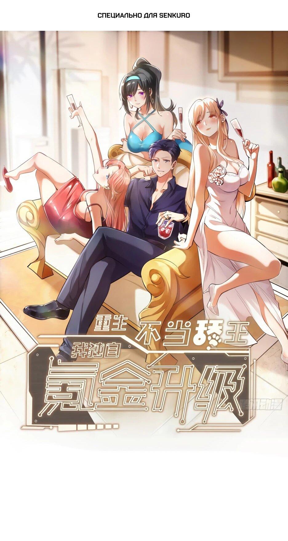 Манга Я буду королём в этой жизни - Глава 260 Страница 1