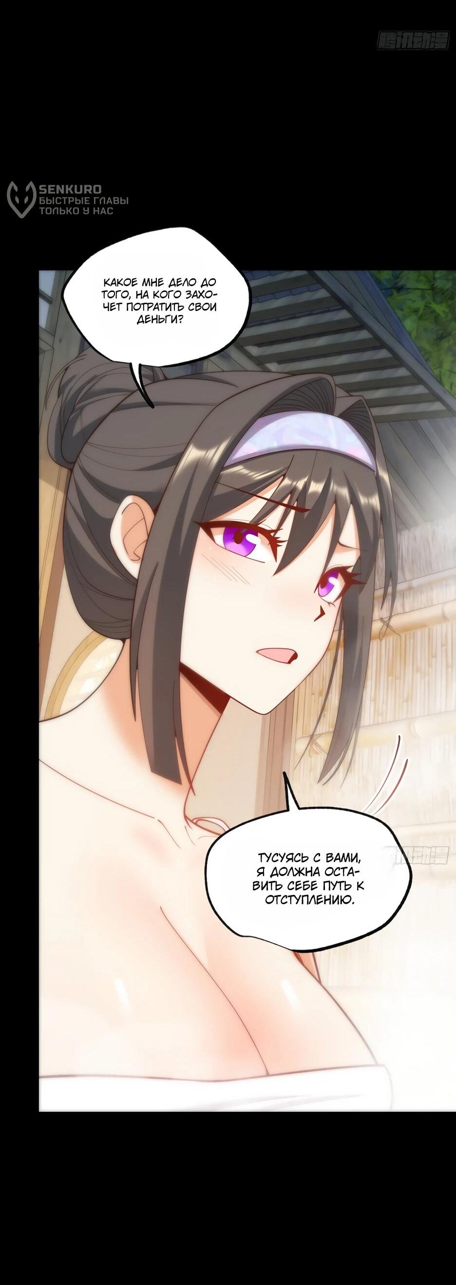 Манга Я буду королём в этой жизни - Глава 260 Страница 17