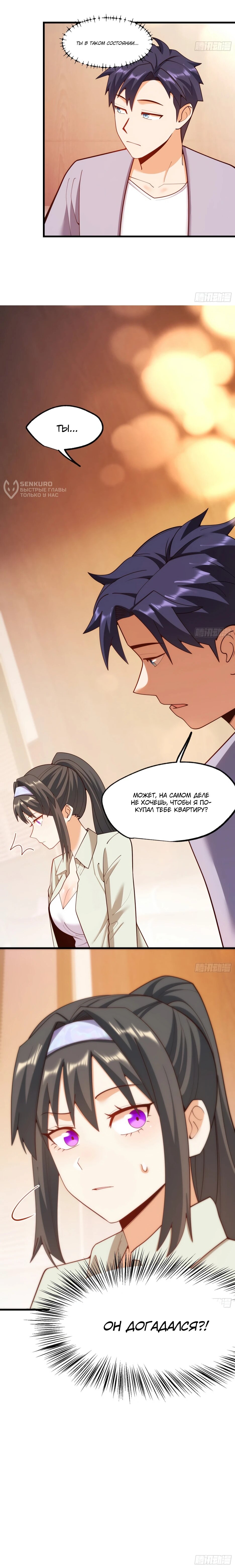 Манга Я буду королём в этой жизни - Глава 259 Страница 38