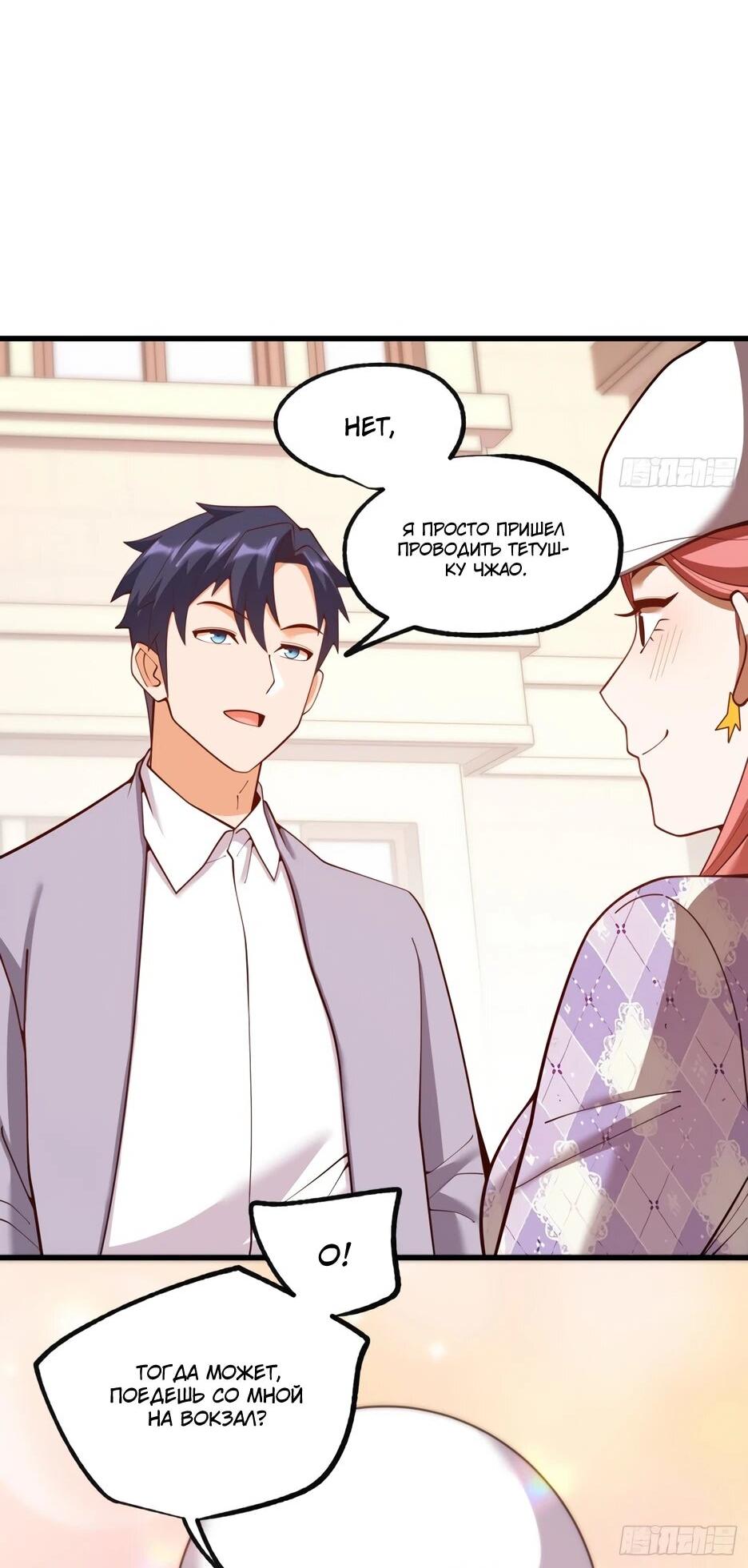 Манга Я буду королём в этой жизни - Глава 259 Страница 11