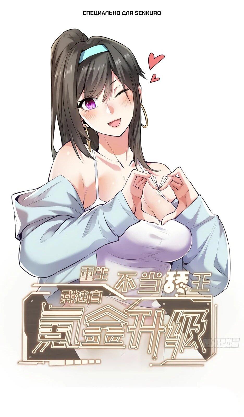 Манга Я буду королём в этой жизни - Глава 259 Страница 1