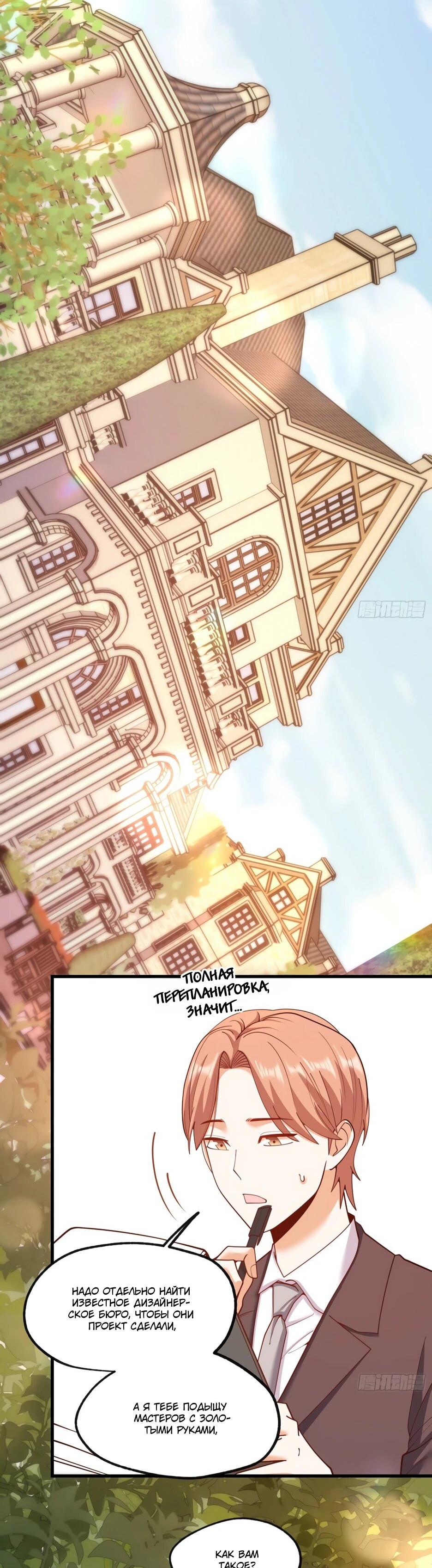 Манга Я буду королём в этой жизни - Глава 258 Страница 9