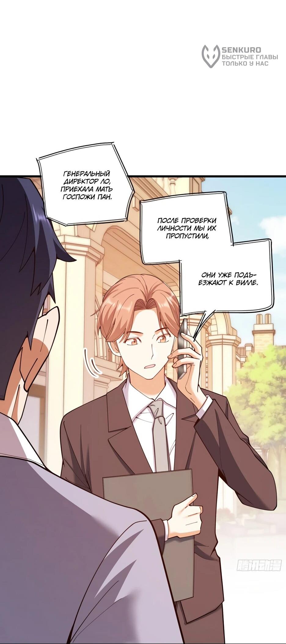 Манга Я буду королём в этой жизни - Глава 258 Страница 12