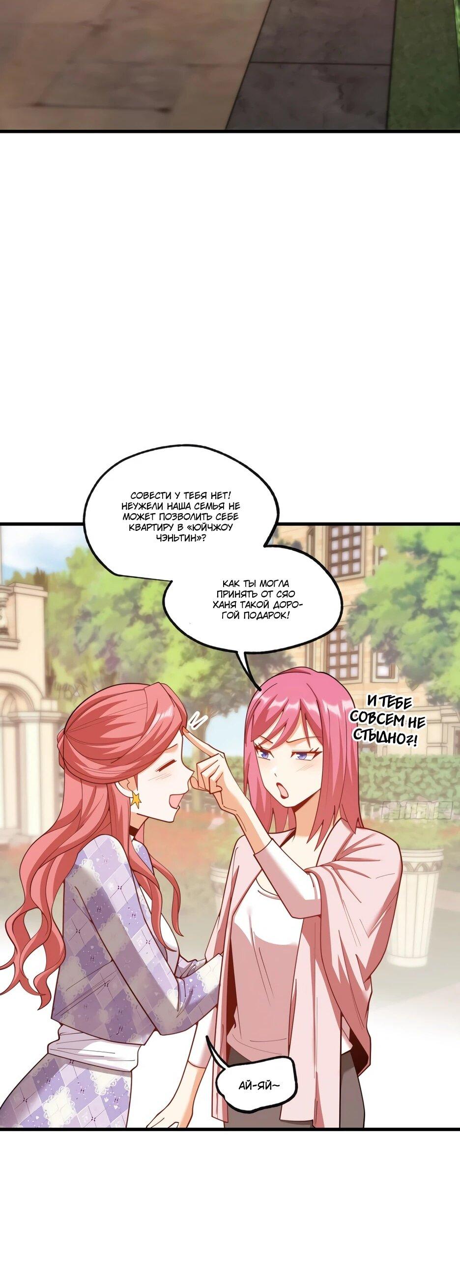 Манга Я буду королём в этой жизни - Глава 258 Страница 19