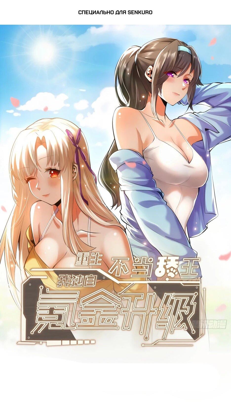 Манга Я буду королём в этой жизни - Глава 258 Страница 1